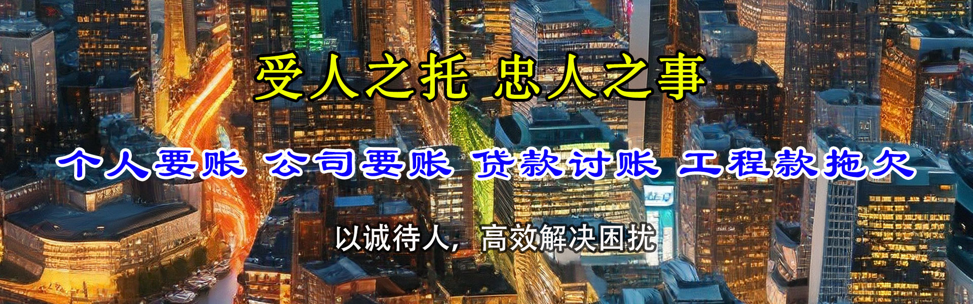海丰收账公司
