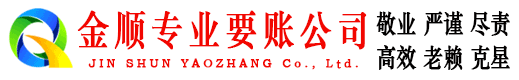 海丰收账公司